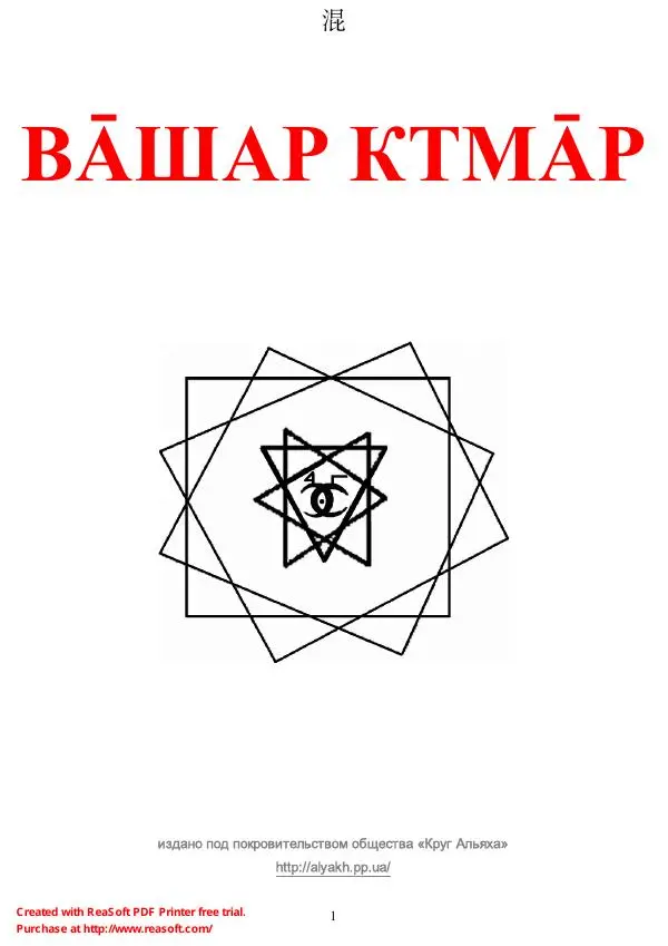 Круг Альяха - Вашар Ктмар - Страница № 1