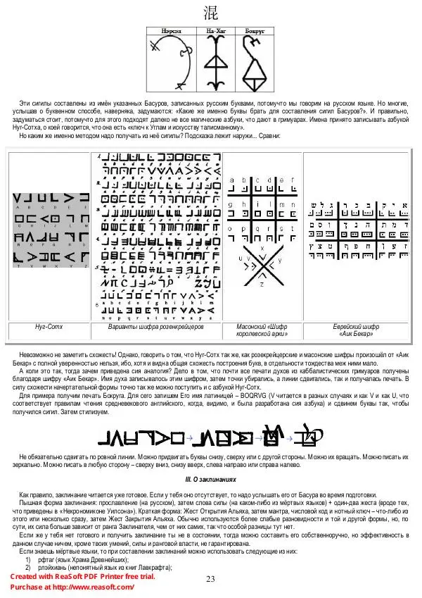 Круг Альяха - Вашар Ктмар - Страница № 23