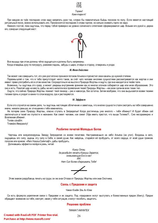 Круг Альяха - Вашар Ктмар - Страница № 26