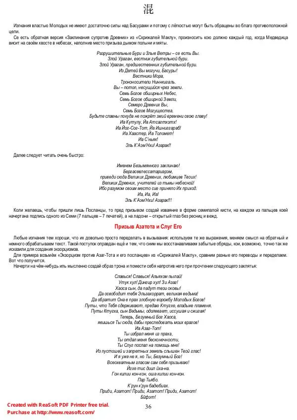 Круг Альяха - Вашар Ктмар - Страница № 36