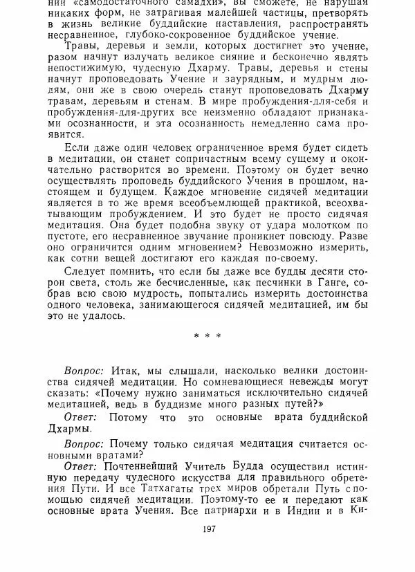 Евгений Торчинов - Буддизм в переводах, альманах, выпуск 2 - Страница № 195