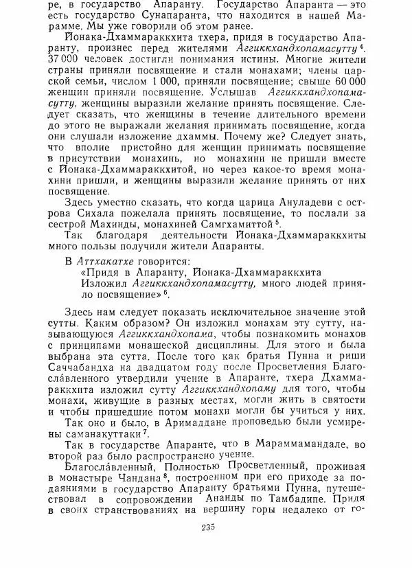 Евгений Торчинов - Буддизм в переводах, альманах, выпуск 2 - Страница № 233