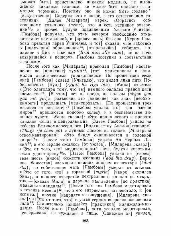 Евгений Торчинов - Буддизм в переводах, альманах, выпуск 2 - Страница № 264