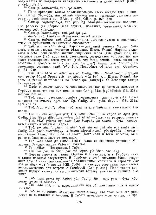 Евгений Торчинов - Буддизм в переводах, альманах, выпуск 2 - Страница № 274