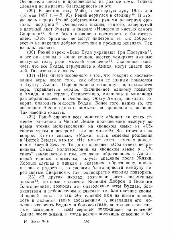 Евгений Торчинов - Буддизм в переводах, альманах, выпуск 2 - Страница № 287