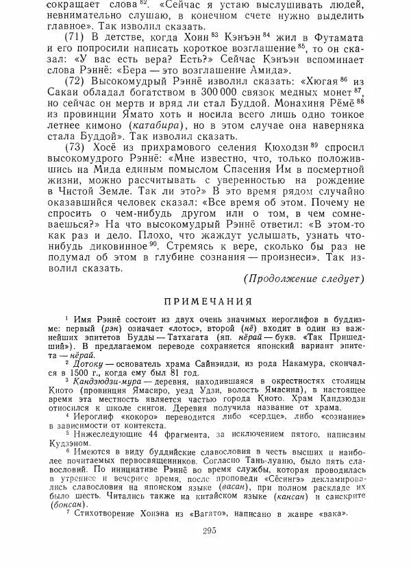 Евгений Торчинов - Буддизм в переводах, альманах, выпуск 2 - Страница № 293