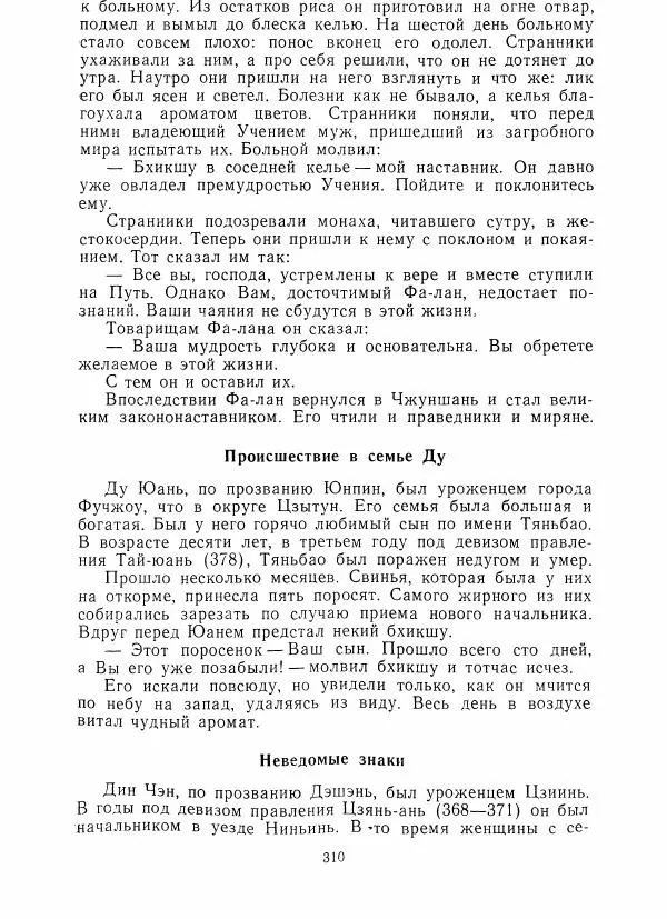 Евгений Торчинов - Буддизм в переводах, альманах, выпуск 2 - Страница № 307