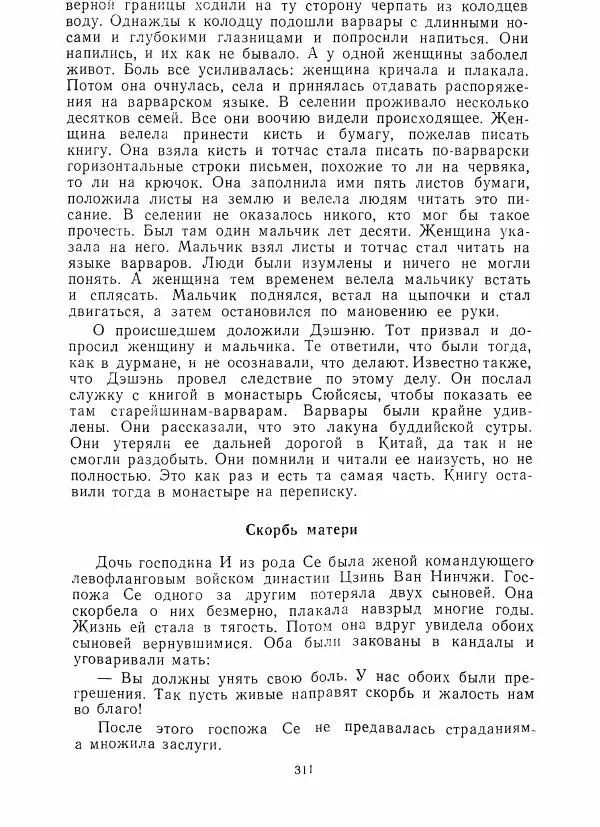 Евгений Торчинов - Буддизм в переводах, альманах, выпуск 2 - Страница № 308