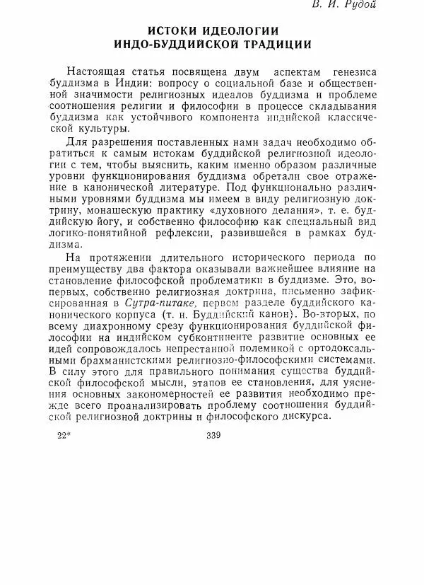 Евгений Торчинов - Буддизм в переводах, альманах, выпуск 2 - Страница № 334