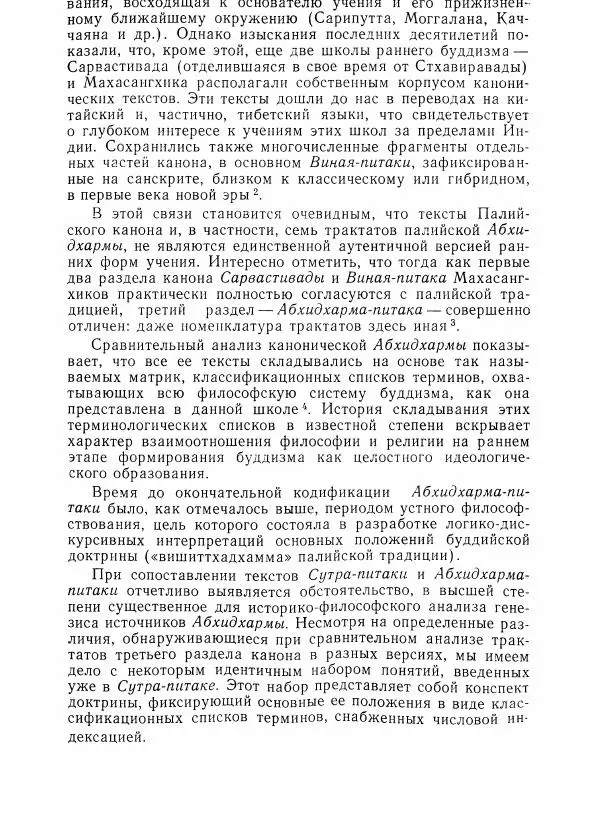 Евгений Торчинов - Буддизм в переводах, альманах, выпуск 2 - Страница № 340