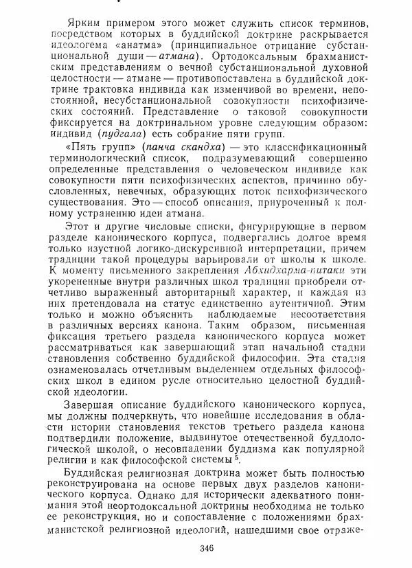 Евгений Торчинов - Буддизм в переводах, альманах, выпуск 2 - Страница № 341