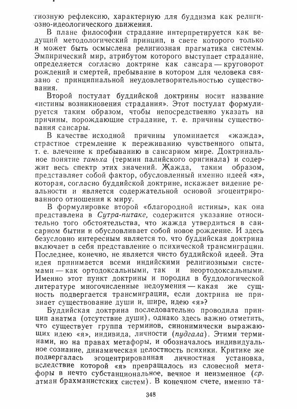 Евгений Торчинов - Буддизм в переводах, альманах, выпуск 2 - Страница № 343