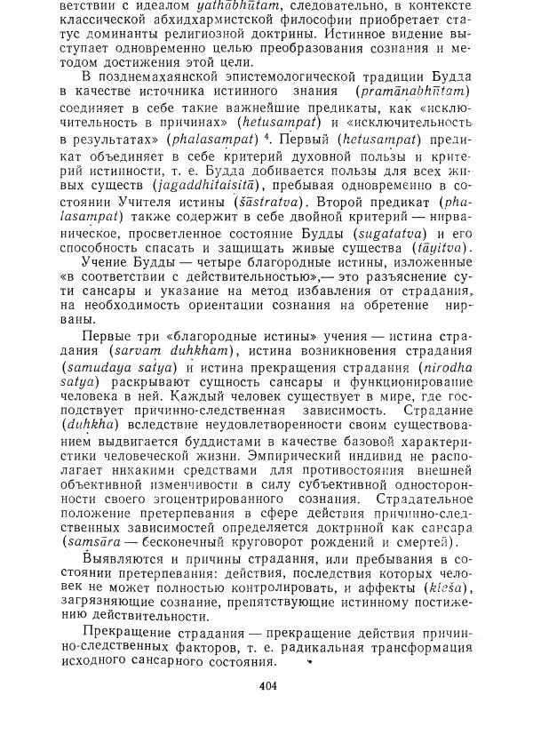 Евгений Торчинов - Буддизм в переводах, альманах, выпуск 2 - Страница № 399