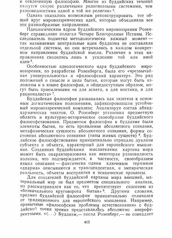 Евгений Торчинов - Буддизм в переводах, альманах, выпуск 2 - Страница № 407