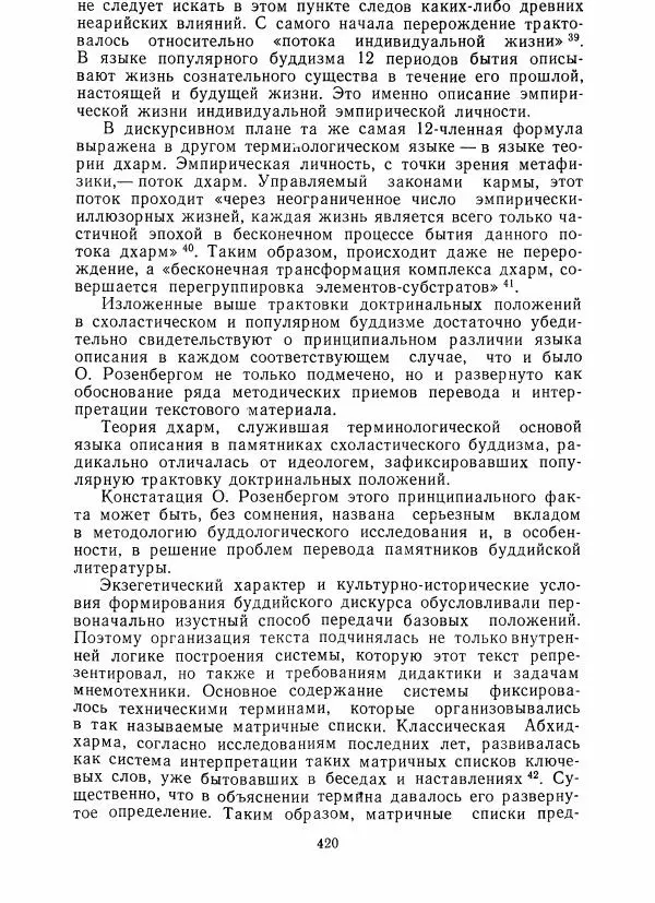 Евгений Торчинов - Буддизм в переводах, альманах, выпуск 2 - Страница № 415