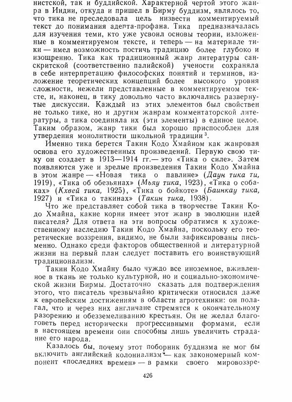 Евгений Торчинов - Буддизм в переводах, альманах, выпуск 2 - Страница № 421