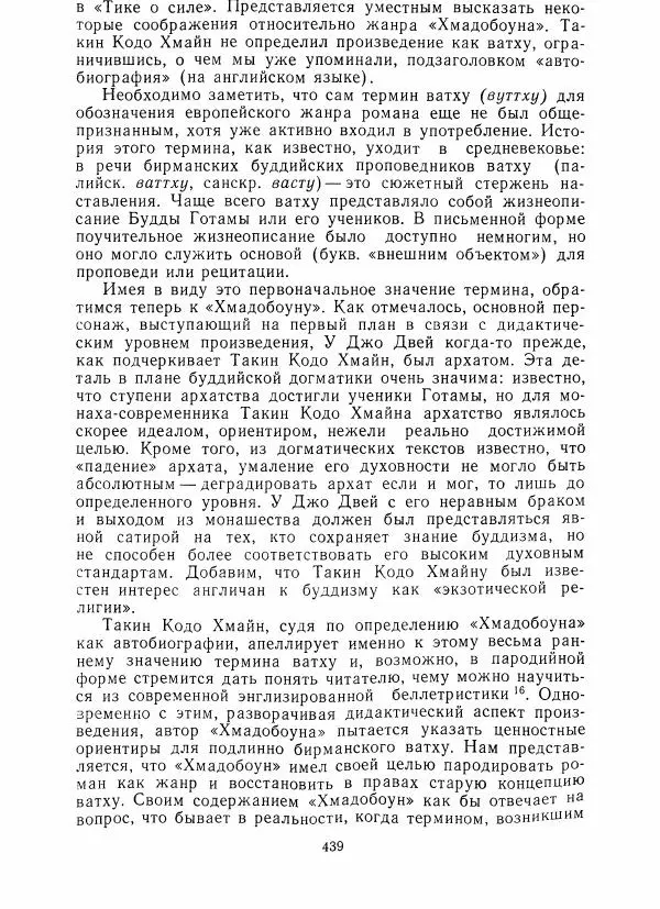 Евгений Торчинов - Буддизм в переводах, альманах, выпуск 2 - Страница № 434