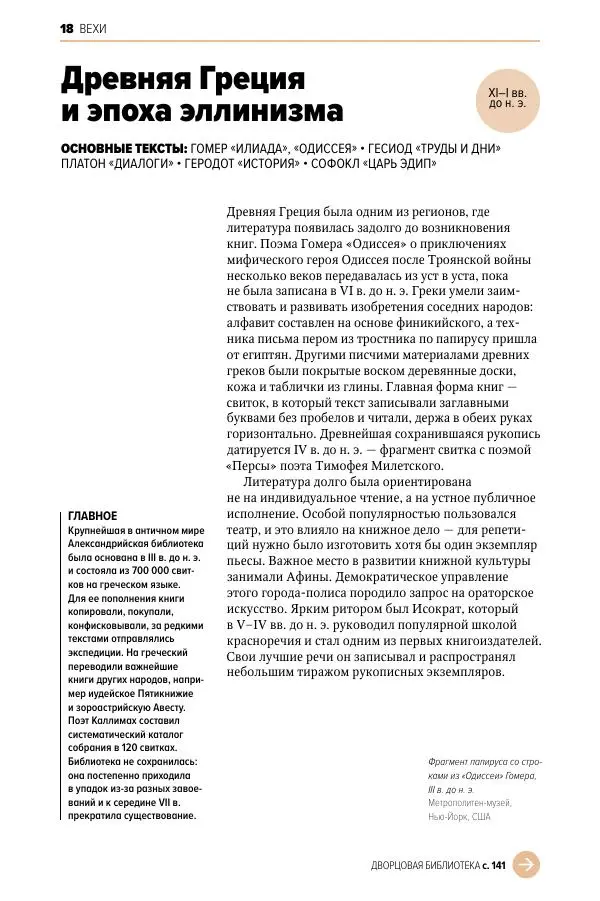 Анна Маркова - Главное в истории книги - Страница № 18