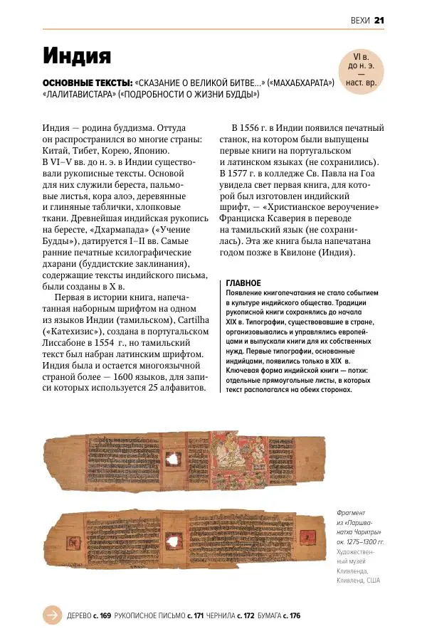 Анна Маркова - Главное в истории книги - Страница № 21