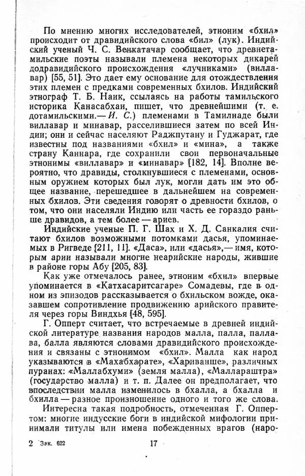 И. Семашко - Бхилы. Историко-этнографическое исследование - Страница № 18