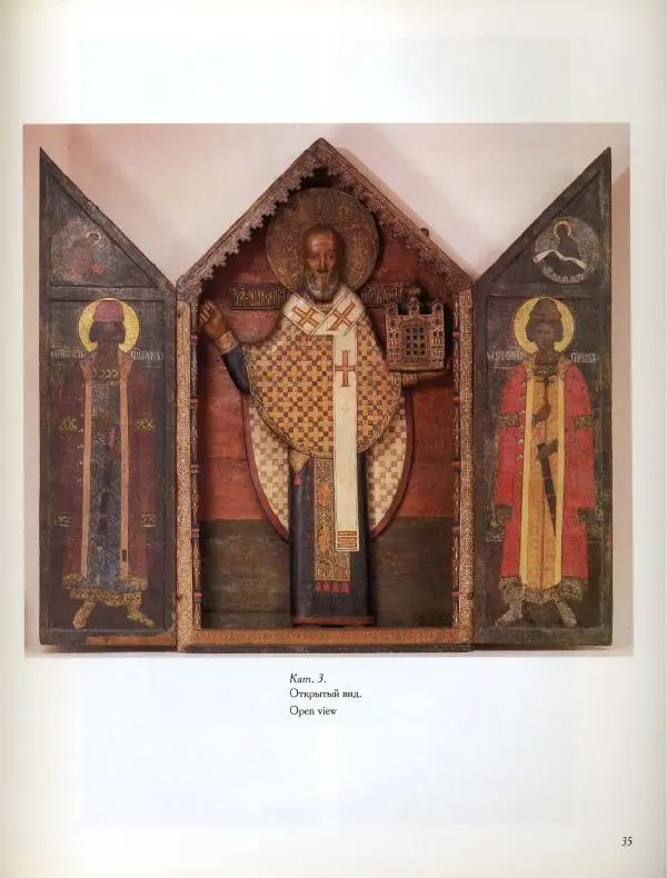  Коллектив авторов - Резные иконостасы и деревянная скульптура Русского Севера. Каталог выставки - Страница № 37