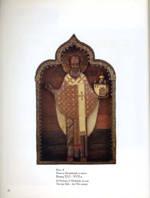  Коллектив авторов - Резные иконостасы и деревянная скульптура Русского Севера. Каталог выставки - Страница № 38
