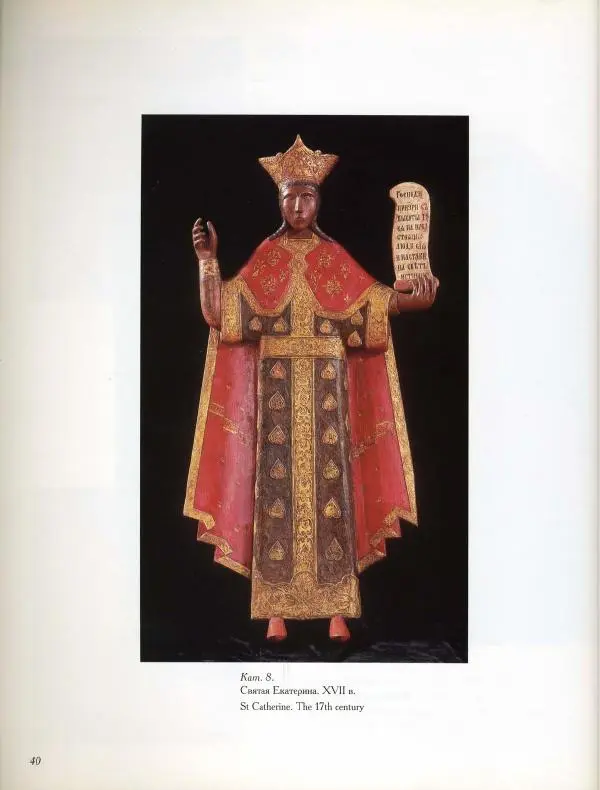  Коллектив авторов - Резные иконостасы и деревянная скульптура Русского Севера. Каталог выставки - Страница № 42