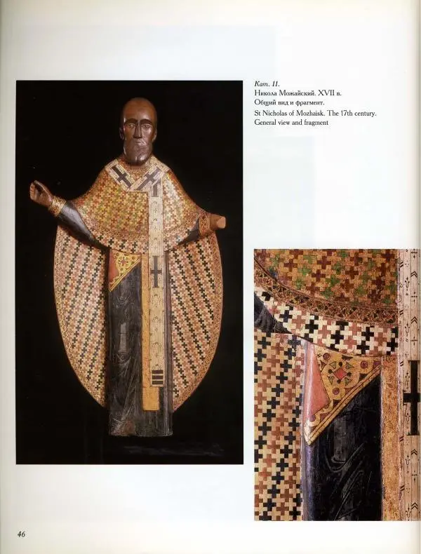  Коллектив авторов - Резные иконостасы и деревянная скульптура Русского Севера. Каталог выставки - Страница № 48