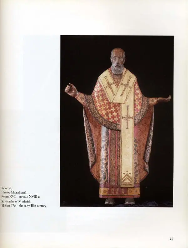  Коллектив авторов - Резные иконостасы и деревянная скульптура Русского Севера. Каталог выставки - Страница № 49