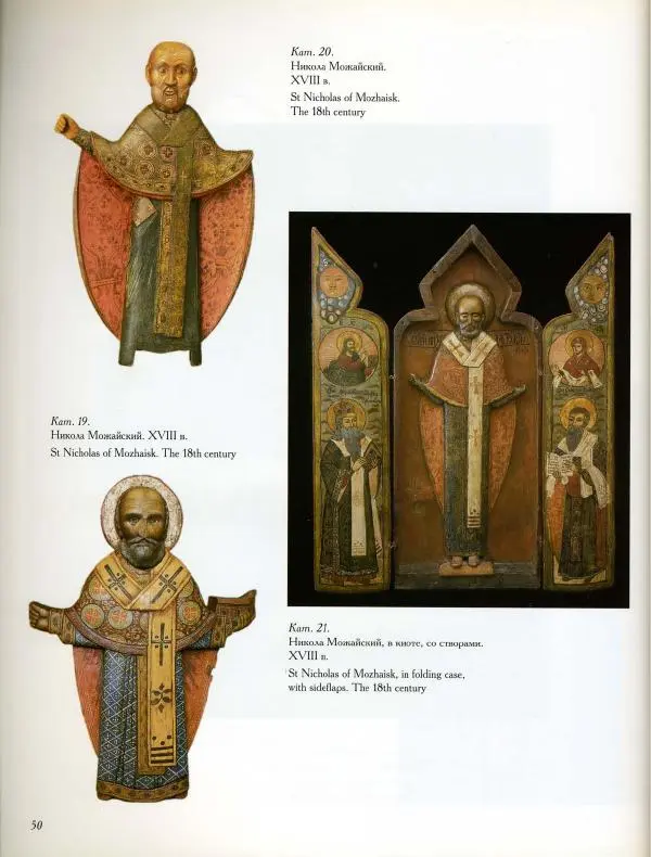  Коллектив авторов - Резные иконостасы и деревянная скульптура Русского Севера. Каталог выставки - Страница № 52