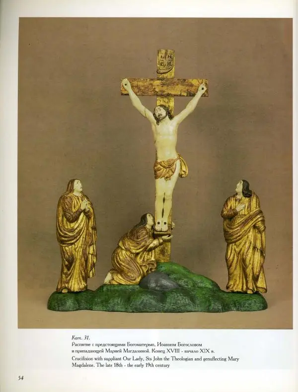  Коллектив авторов - Резные иконостасы и деревянная скульптура Русского Севера. Каталог выставки - Страница № 56