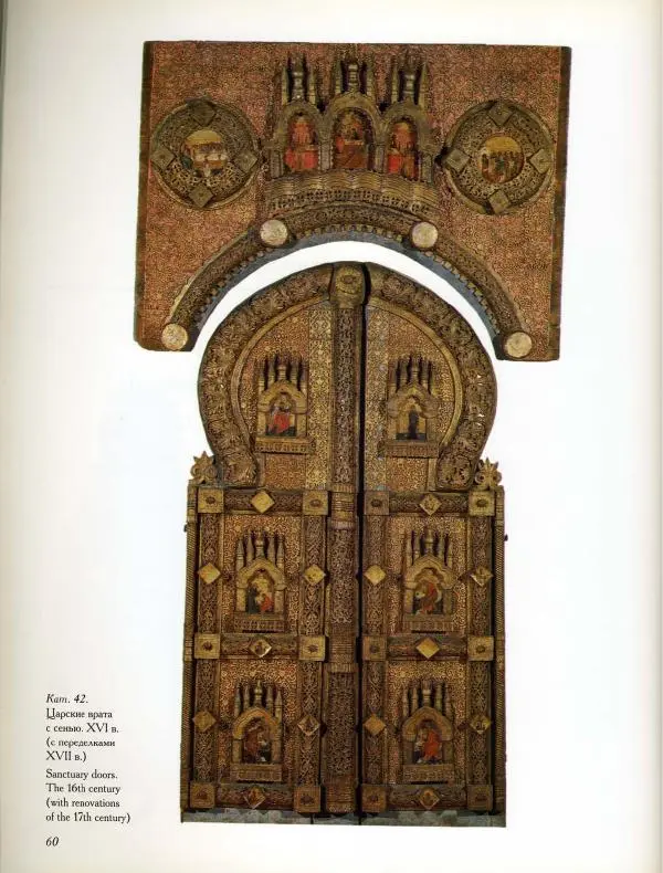  Коллектив авторов - Резные иконостасы и деревянная скульптура Русского Севера. Каталог выставки - Страница № 62