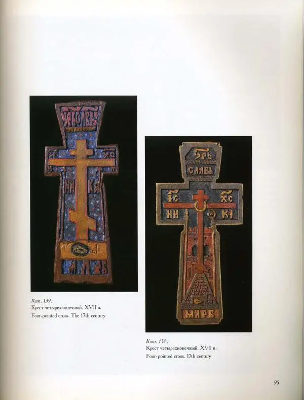  Коллектив авторов - Резные иконостасы и деревянная скульптура Русского Севера. Каталог выставки - Страница № 97