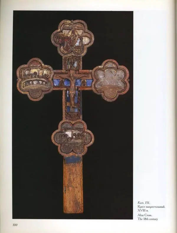  Коллектив авторов - Резные иконостасы и деревянная скульптура Русского Севера. Каталог выставки - Страница № 102