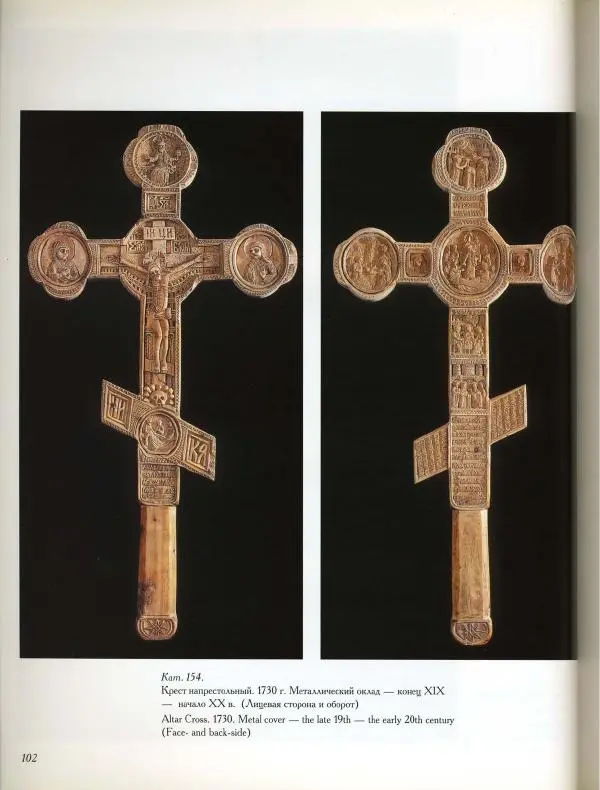  Коллектив авторов - Резные иконостасы и деревянная скульптура Русского Севера. Каталог выставки - Страница № 104