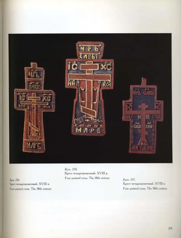  Коллектив авторов - Резные иконостасы и деревянная скульптура Русского Севера. Каталог выставки - Страница № 117