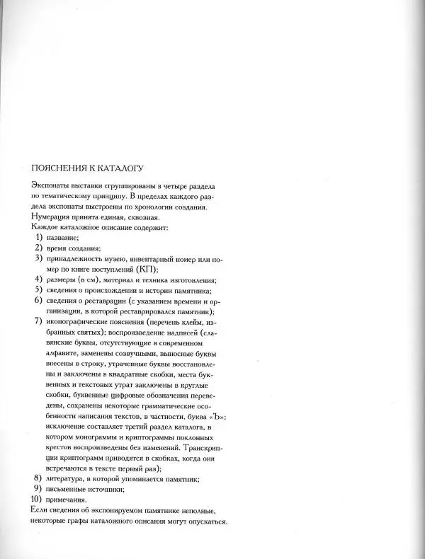  Коллектив авторов - Резные иконостасы и деревянная скульптура Русского Севера. Каталог выставки - Страница № 128