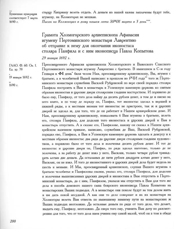  Коллектив авторов - Резные иконостасы и деревянная скульптура Русского Севера. Каталог выставки - Страница № 202