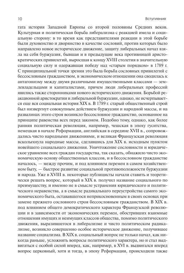 Николай Кареев - История Западной Европы в Новое время. Развитие культурных и социальных отношений. XIX век. Консульство, Империя и Реставрация - Страница № 11