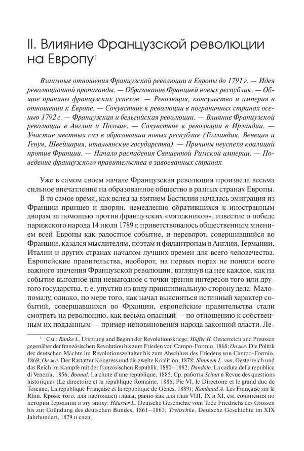 Николай Кареев - История Западной Европы в Новое время. Развитие культурных и социальных отношений. XIX век. Консульство, Империя и Реставрация - Страница № 16