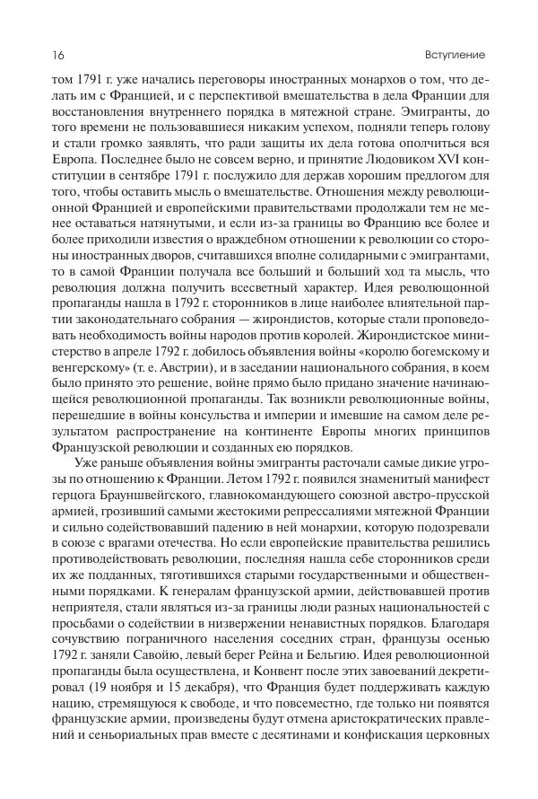 Николай Кареев - История Западной Европы в Новое время. Развитие культурных и социальных отношений. XIX век. Консульство, Империя и Реставрация - Страница № 17