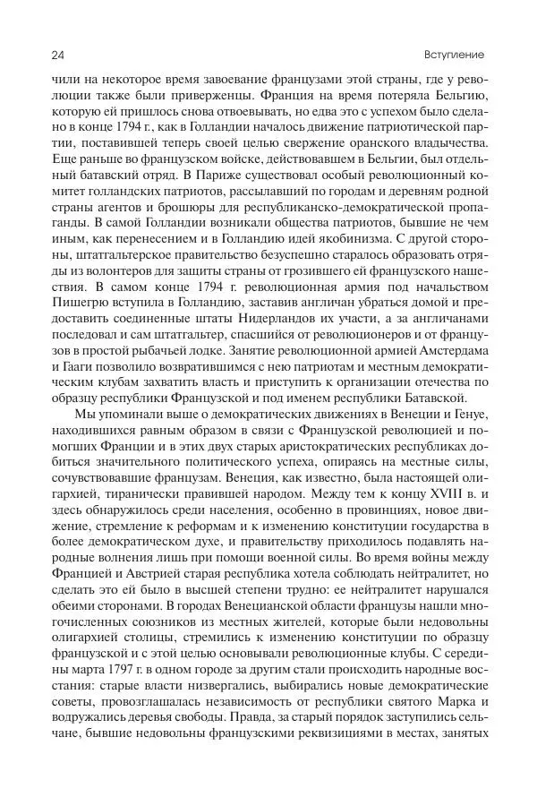 Николай Кареев - История Западной Европы в Новое время. Развитие культурных и социальных отношений. XIX век. Консульство, Империя и Реставрация - Страница № 25