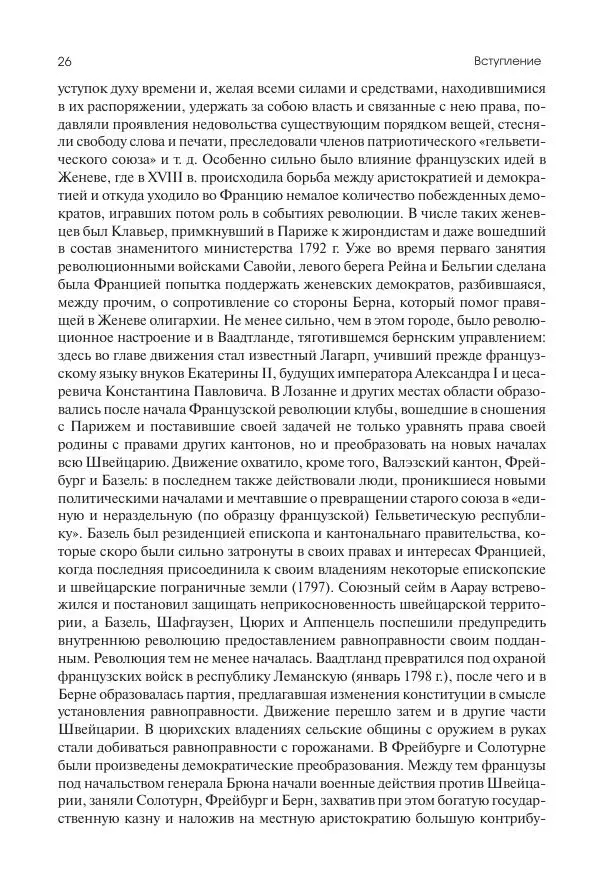 Николай Кареев - История Западной Европы в Новое время. Развитие культурных и социальных отношений. XIX век. Консульство, Империя и Реставрация - Страница № 27