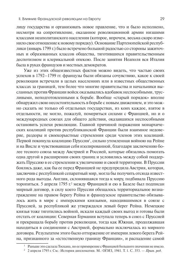 Николай Кареев - История Западной Европы в Новое время. Развитие культурных и социальных отношений. XIX век. Консульство, Империя и Реставрация - Страница № 30