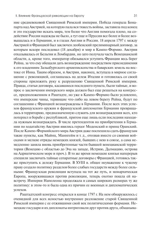 Николай Кареев - История Западной Европы в Новое время. Развитие культурных и социальных отношений. XIX век. Консульство, Империя и Реставрация - Страница № 32