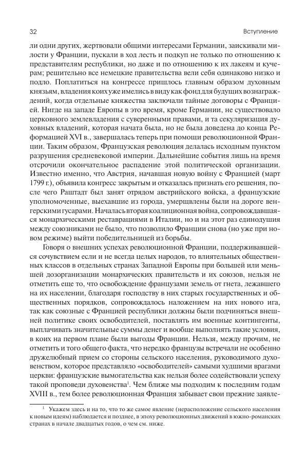 Николай Кареев - История Западной Европы в Новое время. Развитие культурных и социальных отношений. XIX век. Консульство, Империя и Реставрация - Страница № 33