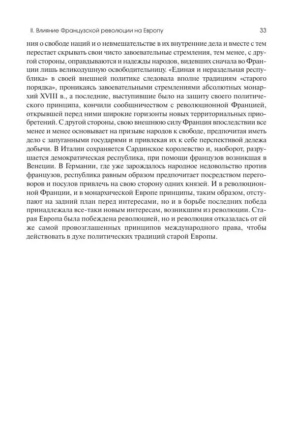 Николай Кареев - История Западной Европы в Новое время. Развитие культурных и социальных отношений. XIX век. Консульство, Империя и Реставрация - Страница № 34