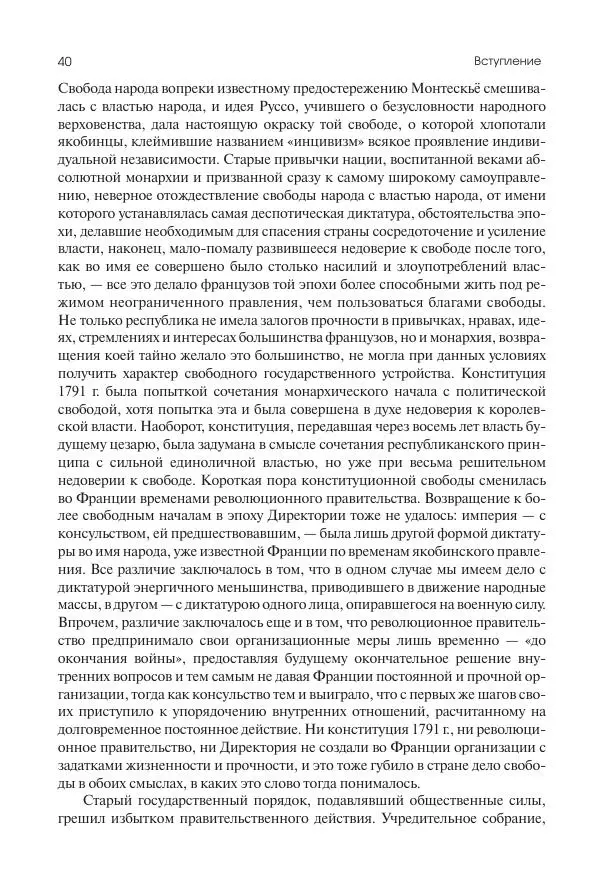 Николай Кареев - История Западной Европы в Новое время. Развитие культурных и социальных отношений. XIX век. Консульство, Империя и Реставрация - Страница № 41
