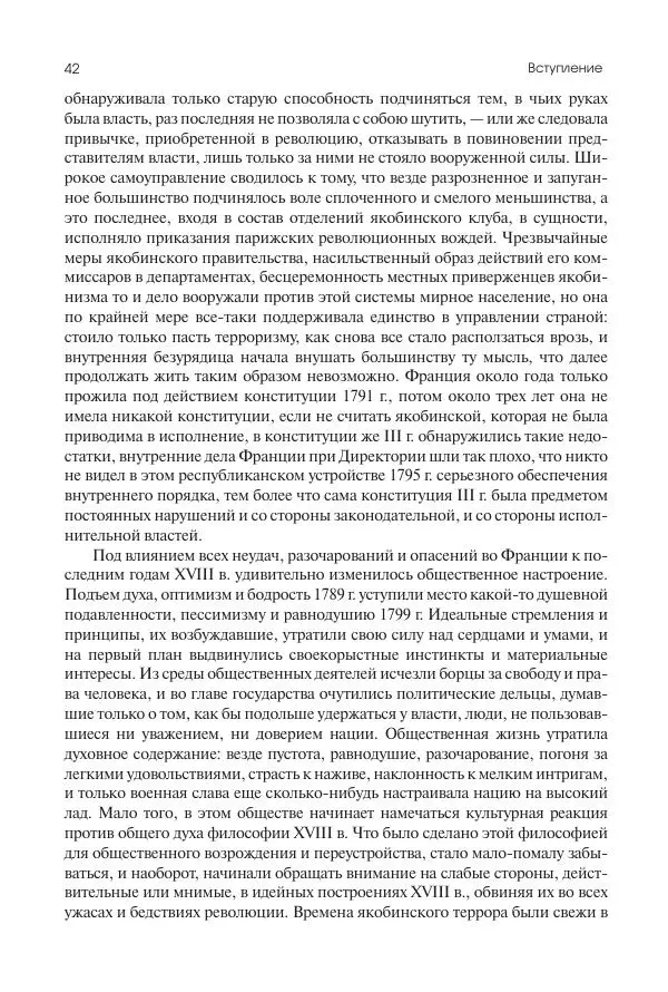 Николай Кареев - История Западной Европы в Новое время. Развитие культурных и социальных отношений. XIX век. Консульство, Империя и Реставрация - Страница № 43