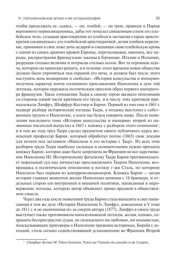 Николай Кареев - История Западной Европы в Новое время. Развитие культурных и социальных отношений. XIX век. Консульство, Империя и Реставрация - Страница № 56
